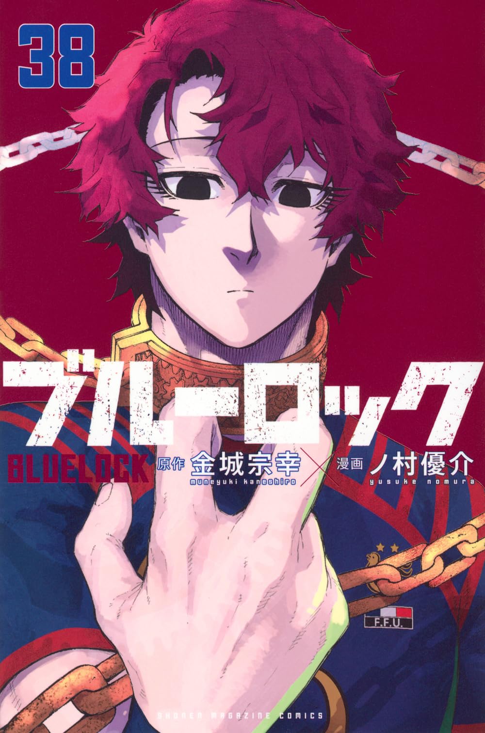 ブルーロック(38) (少年マガジンKC) | 金城 宗幸, ノ村 優介 |本